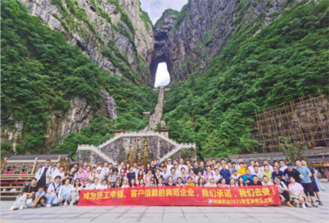 2021年員工年度旅游“張家界快樂之旅”